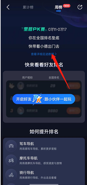 高德地图怎么查看油耗费用 高德地图查看油耗费用方法