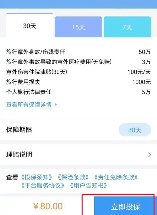 12306购买出行保险的方法步骤 12306中怎么购买出行保险