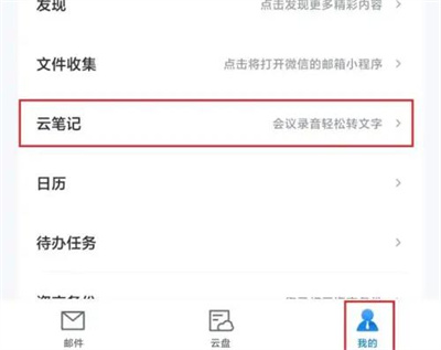 139邮箱使用语音速记方法步骤 139邮箱怎么使用语音速记