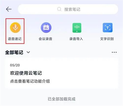 139邮箱使用语音速记方法步骤 139邮箱怎么使用语音速记