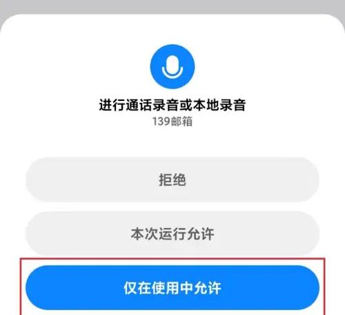 139邮箱使用语音速记方法步骤 139邮箱怎么使用语音速记