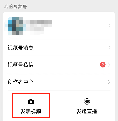 微信视频号怎么设置原创声明 微信视频号设置原创声明步骤