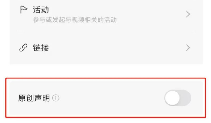 微信视频号怎么设置原创声明 微信视频号设置原创声明步骤