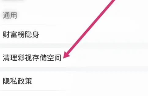 彩视怎么清理作品缓存 清理作品缓存操作方法