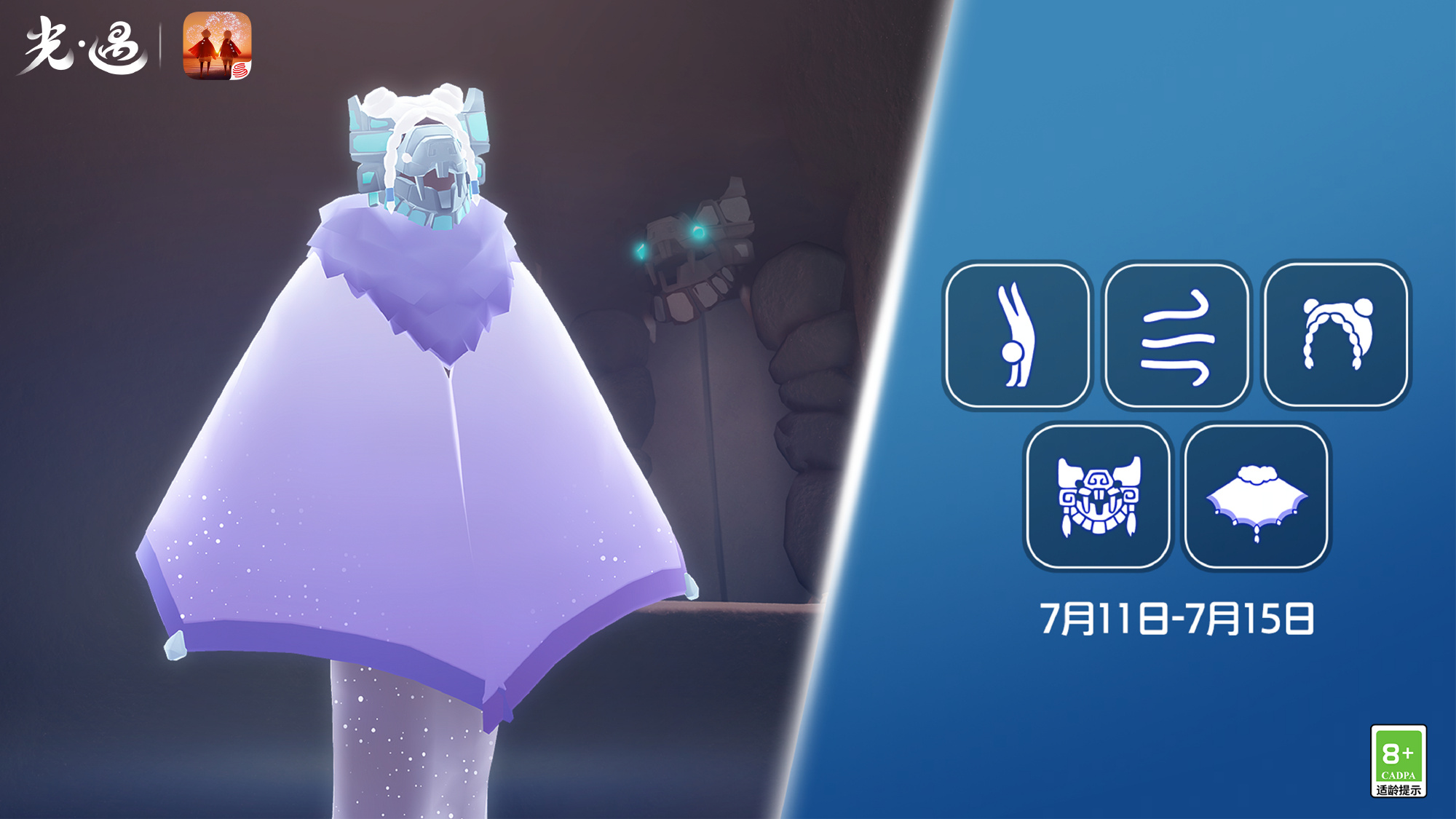 《光遇》7.11复刻先祖是什么