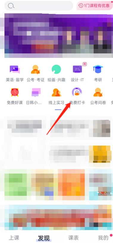 CCtalk怎么进行学习打卡 CCtalk学习打卡流程