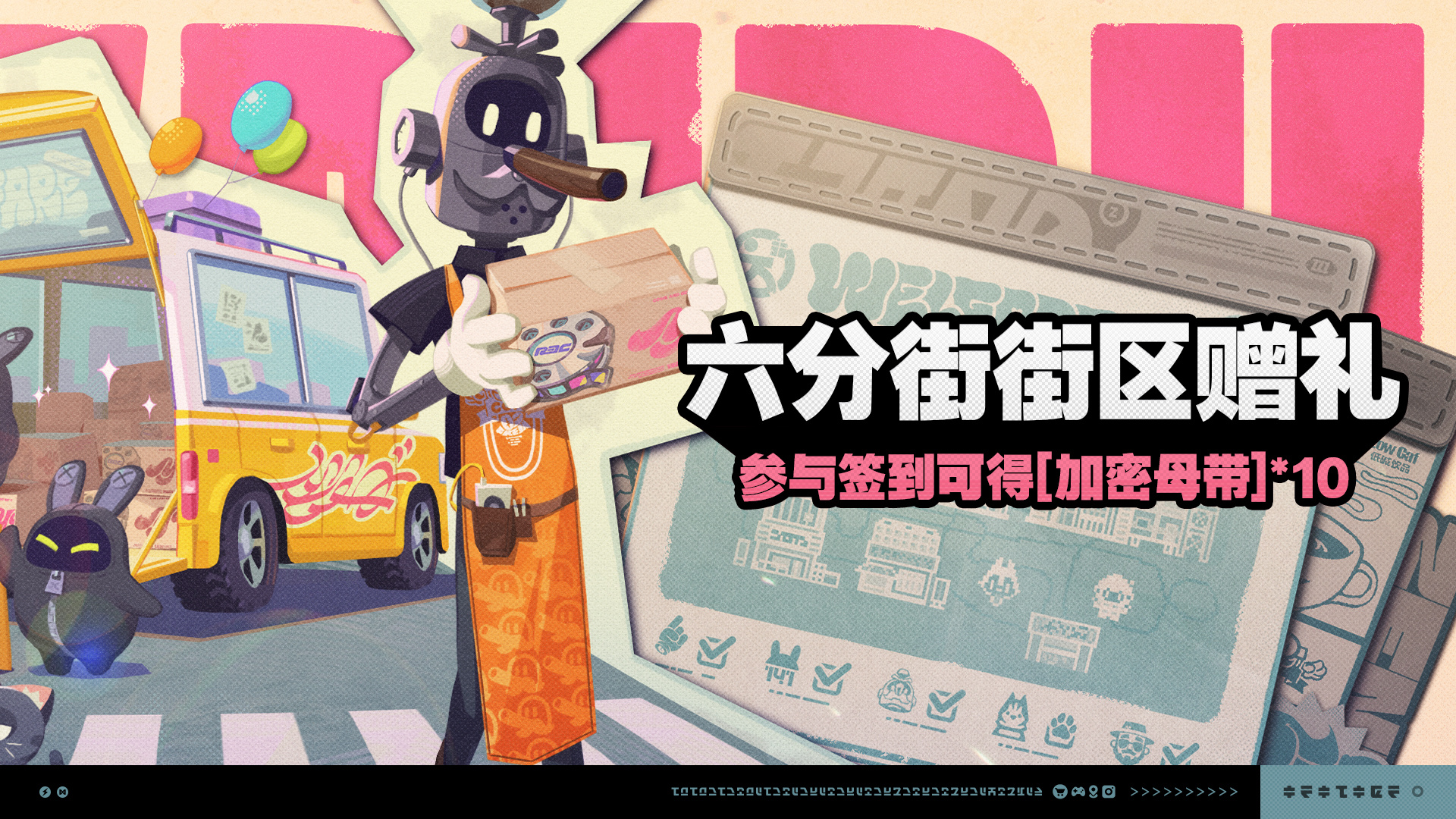 《绝区零》六分街街区赠礼活动怎么玩