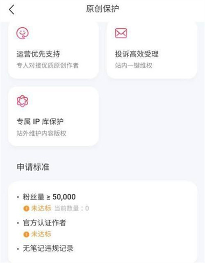小红书申请原创保护方法步骤 小红书怎么申请原创保护