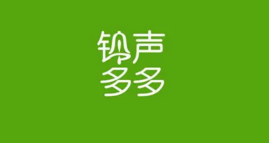 铃声多多怎么添加收藏铃声 铃声多多收藏铃声至歌单方法一览