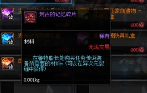 dnf荒古的记忆碎片兑换位置