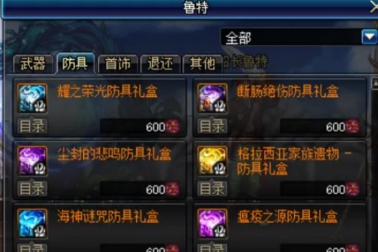 dnf荒古的记忆碎片兑换位置