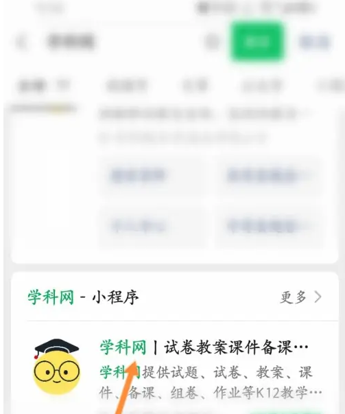 学科网app怎么查成绩查询 具体操作方法介绍