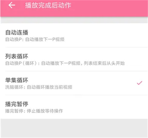 哔哩哔哩重复播放的方法步骤 哔哩哔哩怎么重复播放