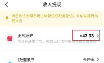 抖音橱窗带货提现的方法步骤 抖音橱窗带货怎么提现