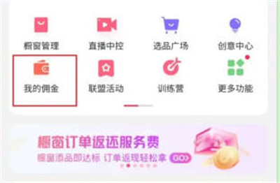 抖音橱窗带货提现的方法步骤 抖音橱窗带货怎么提现