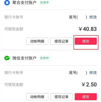 抖音橱窗带货提现的方法步骤 抖音橱窗带货怎么提现