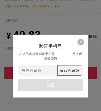 抖音橱窗带货提现的方法步骤 抖音橱窗带货怎么提现