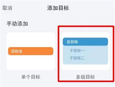 时光序添加子目标的方法步骤 时光序怎么添加子目标