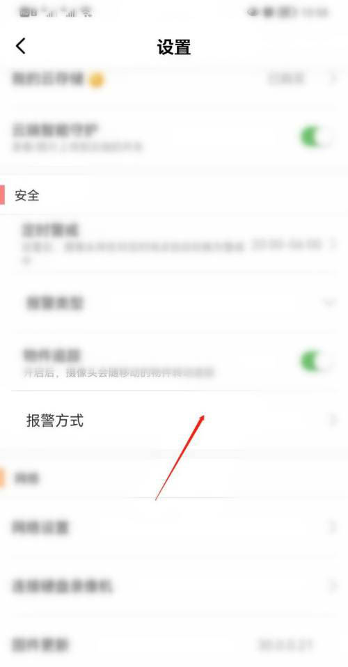 有看头怎么设置报警 有看头设置报警的方法