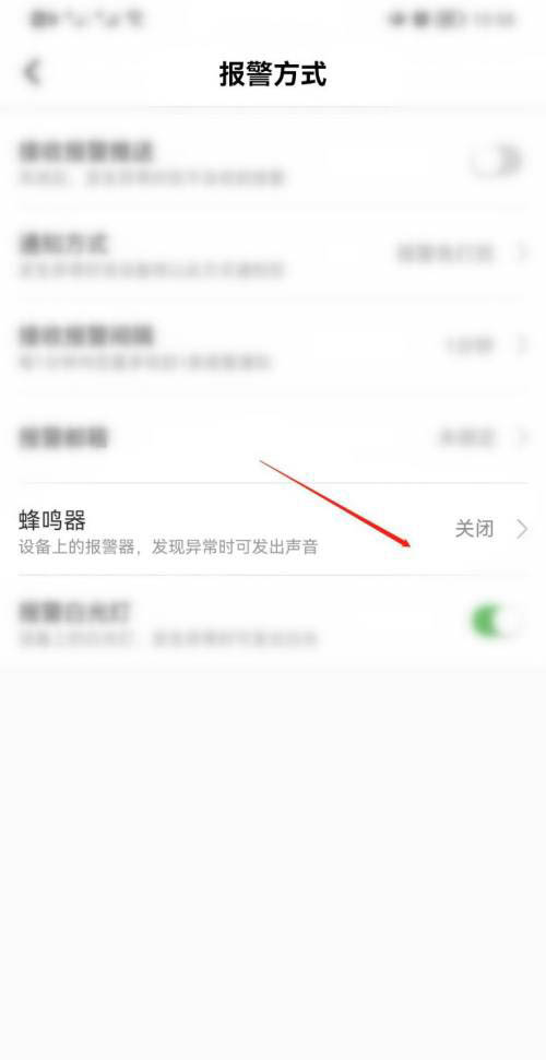 有看头怎么设置报警 有看头设置报警的方法