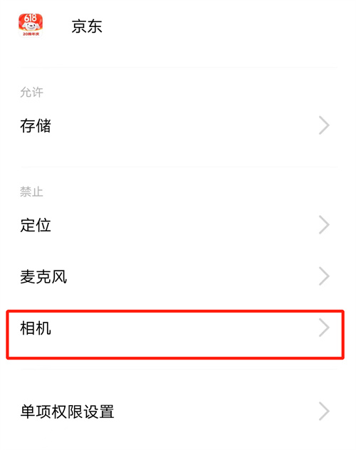 京东允许使用摄像头方法步骤 京东怎么允许使用摄像头