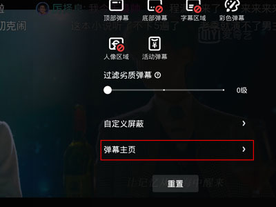 爱奇艺怎么删除自己发的弹幕 爱奇艺删除自己发的弹幕方法