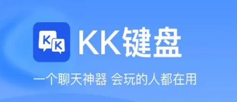 kk键盘怎么设置离线语音 kk键盘设置离线语音