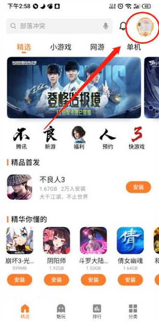 Meizu Game Center の実名認証を変更する方法 Meizu Game Center の実名認証を変更する方法。