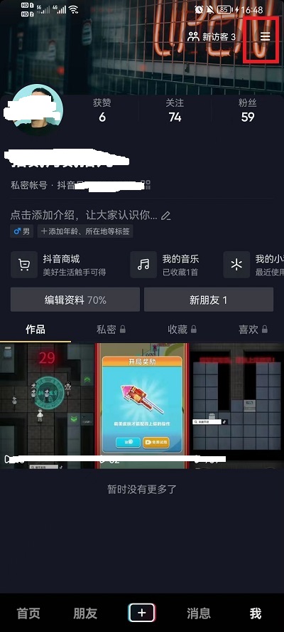 抖音怎么切换黑白模式 抖音切换黑白模式教程