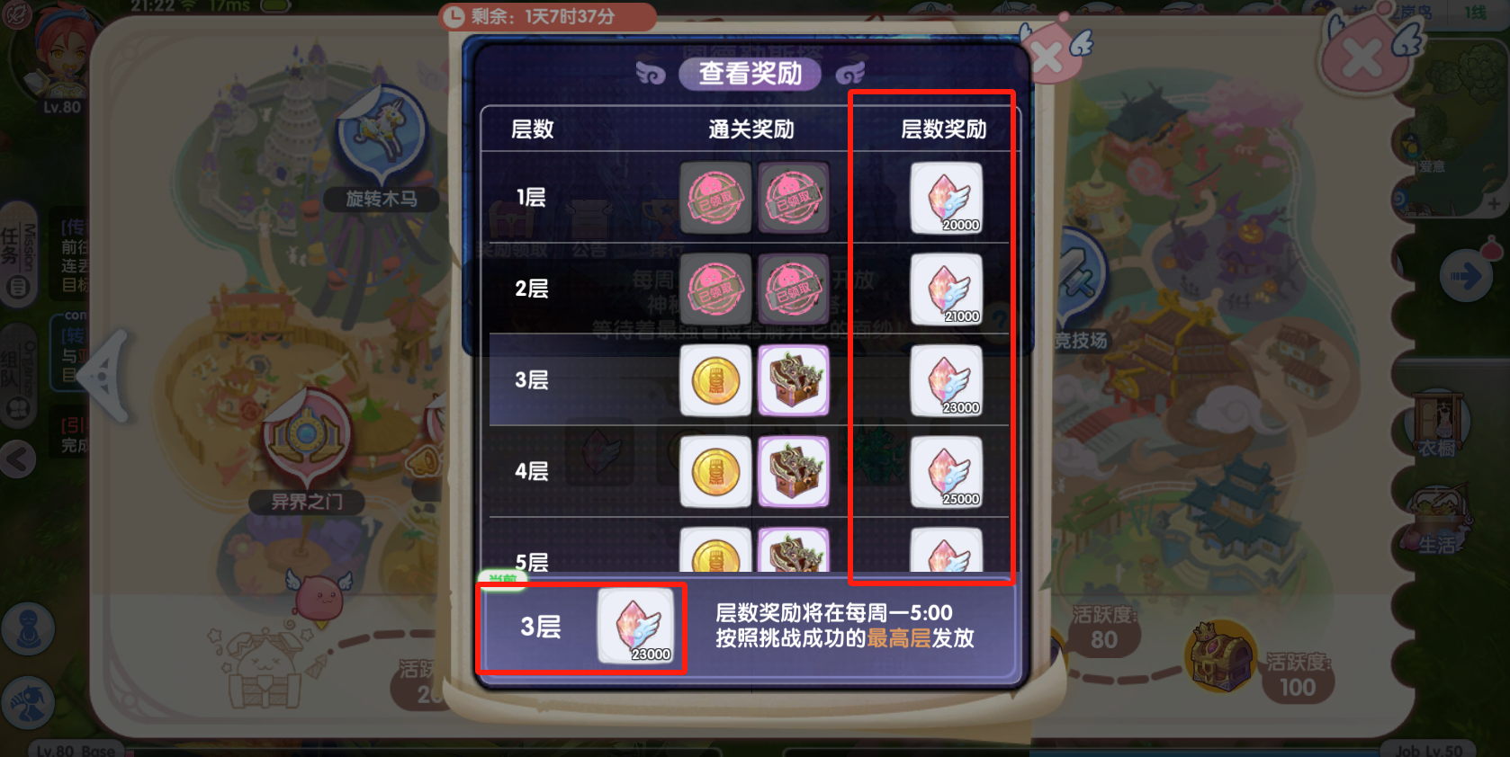 《仙境传说RO:新启航》恩德勒斯塔奖励分享