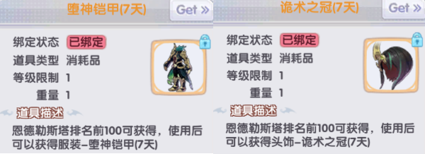 《仙境传说RO:新启航》恩德勒斯塔奖励分享