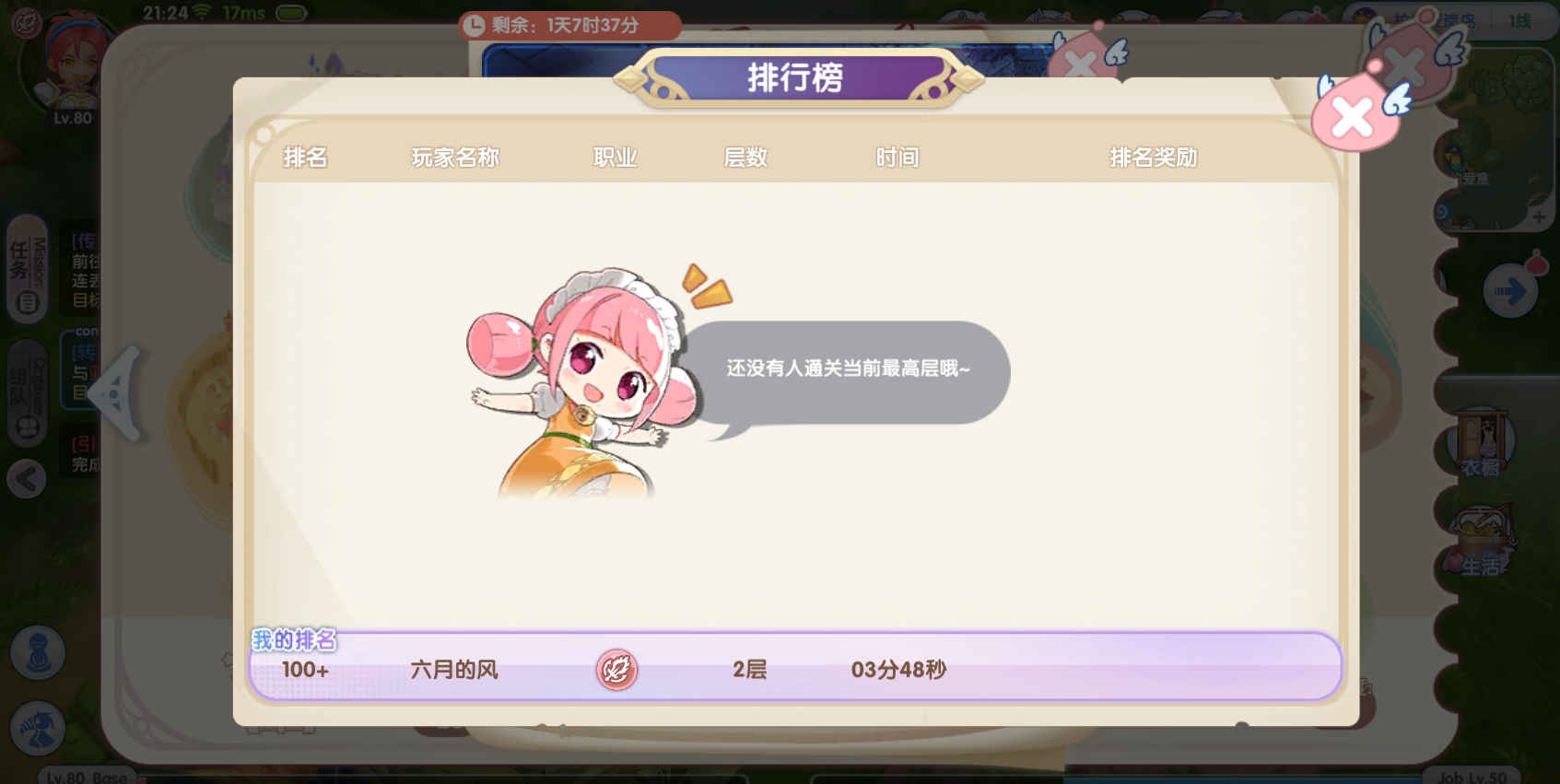 《仙境传说RO:新启航》恩德勒斯塔奖励分享