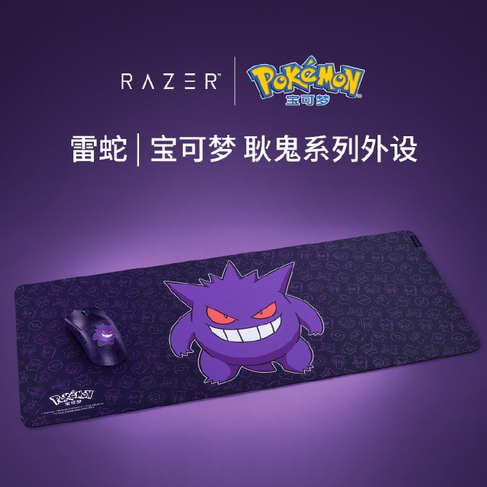 雷蛇 | 宝可梦耿鬼款无线鼠标、鼠标垫上架,套装价 1549 元