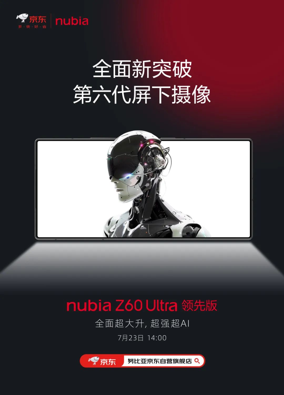 真全面屏，努比亚官宣 z60 ultra 领先版手机搭载第六代屏下摄像技术