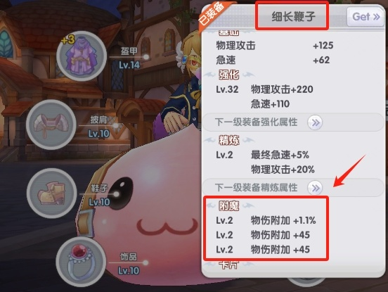 《仙境传说RO：新启航》附魔攻略大全