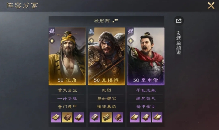 《三国：谋定天下》张角夏侯惇皇甫嵩阵容推荐