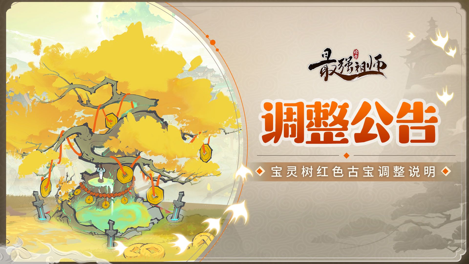 《最强祖师》宝灵树红色古宝保底功能介绍