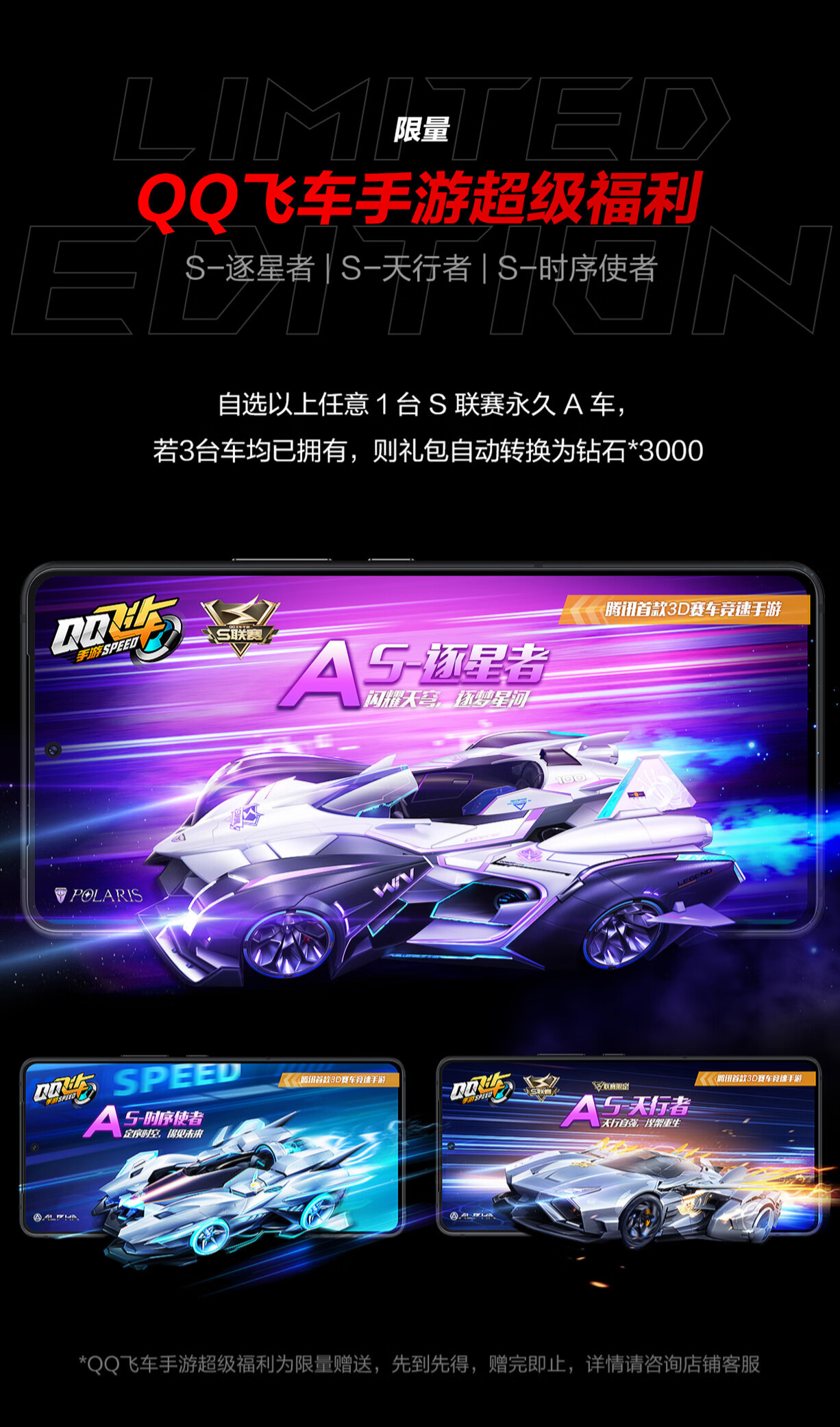 华硕 ROG 8 游戏手机《QQ 飞车手游》定制限量版发布：超竞化赛车车模、永久联赛 A 车，售价 4999 元