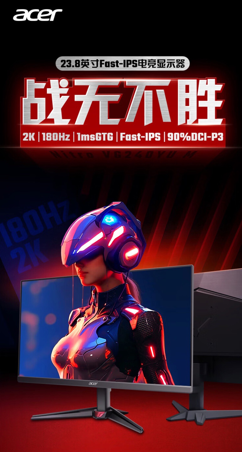 宏碁推出暗影骑士“VG240YU”23.8 英寸显示器:2K 180Hz Fast-IPS,1099 元