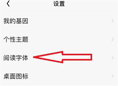 QQ阅读设置字体的方法步骤 QQ阅读怎么设置字体