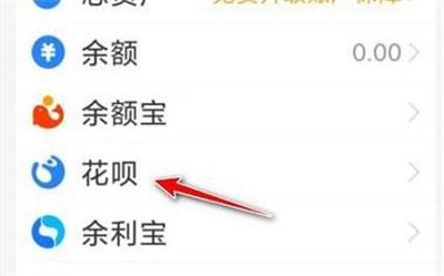 花呗还款来电关闭的方法步骤 花呗来电提醒怎么关闭