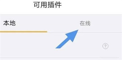 海贝音乐下载插件的方法步骤 海贝音乐怎么下载插件