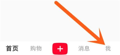 小红书查看薯币消费方法步骤 小红书怎么查看薯币消费