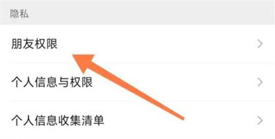 微信设置不被搜索的方法步骤 微信怎么设置不被搜索
