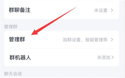 QQ设置群匿名的方法步骤 QQ怎么设置群匿名