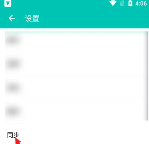 薄荷记账怎么设置自动同步 设置自动同步操作方法