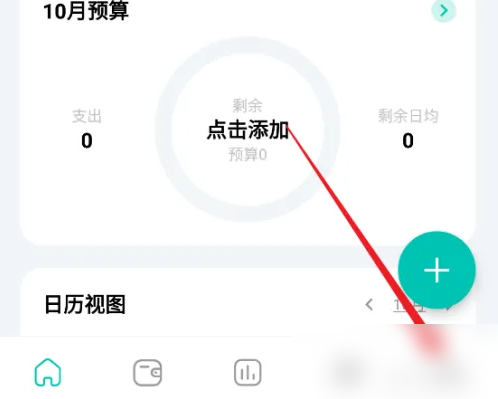 薄荷记账怎么设置自动同步 设置自动同步操作方法