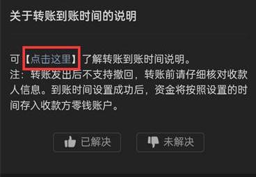 微信转账24小时到账方法步骤 微信转账怎么24小时到账
