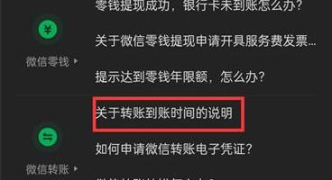 微信转账24小时到账方法步骤 微信转账怎么24小时到账