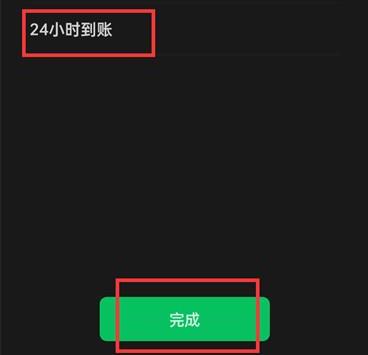 微信转账24小时到账方法步骤 微信转账怎么24小时到账